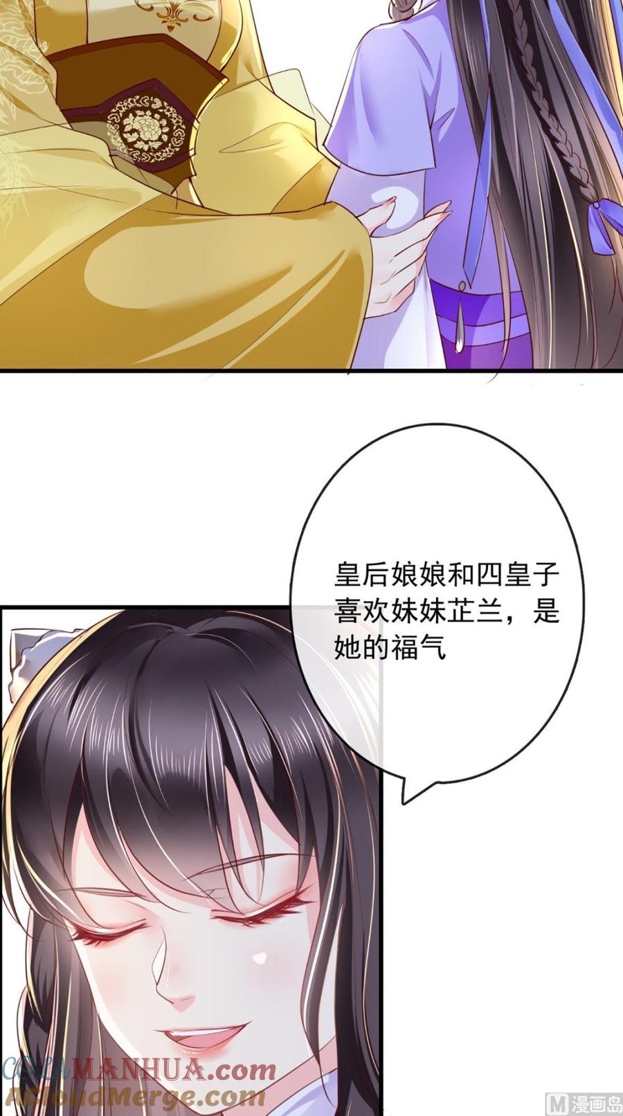 《痴傻毒妃不好惹》第41话 拒绝 第11页