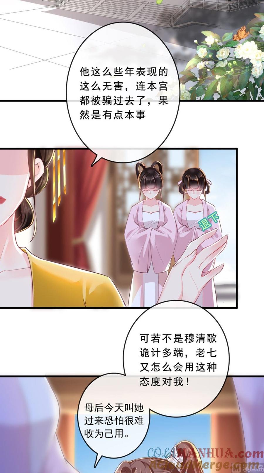 《痴傻毒妃不好惹》第41话 拒绝 第3页