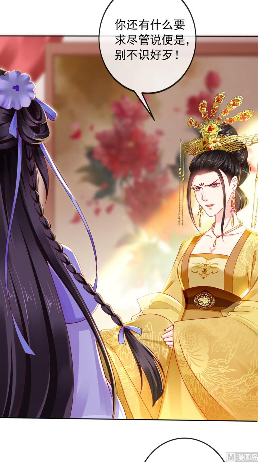 《痴傻毒妃不好惹》第41话 拒绝 第20页