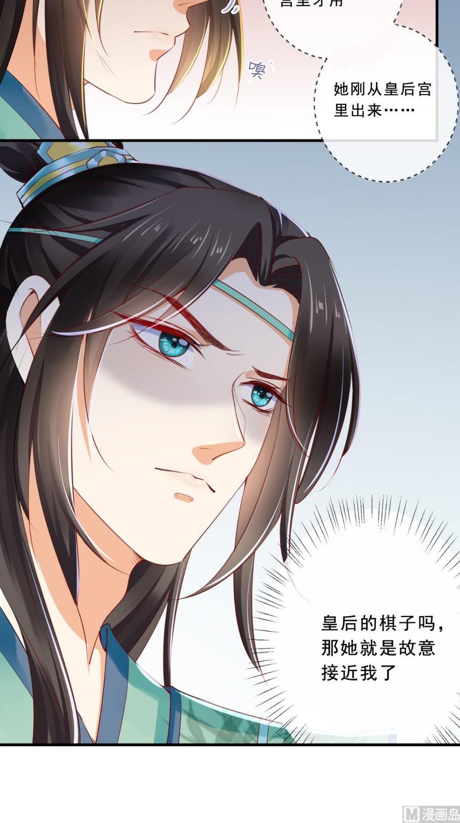 《痴傻毒妃不好惹》第41话 拒绝 第34页