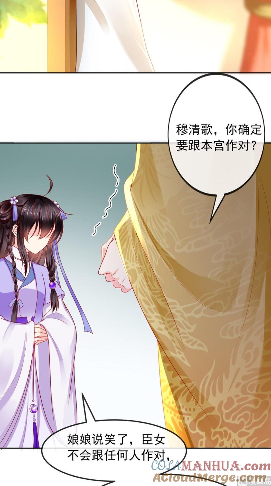 《痴傻毒妃不好惹》第41话 拒绝 第23页