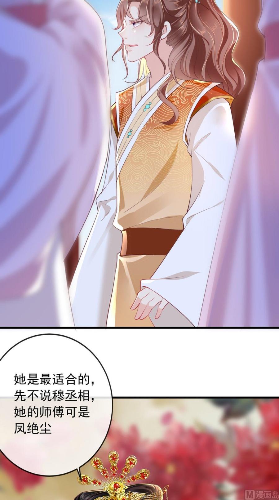 《痴傻毒妃不好惹》第41话 拒绝 第4页