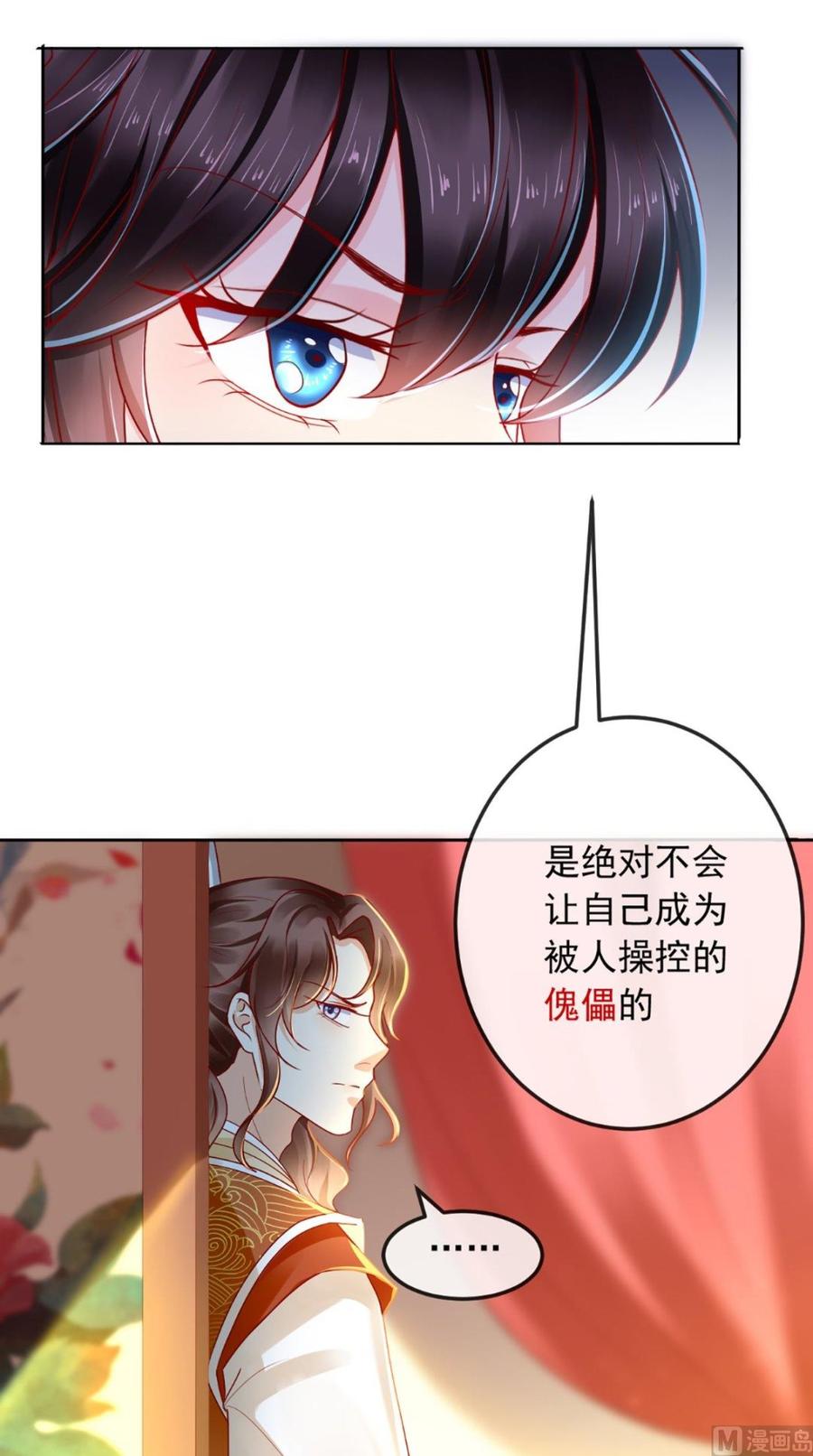 《痴傻毒妃不好惹》第41话 拒绝 第22页