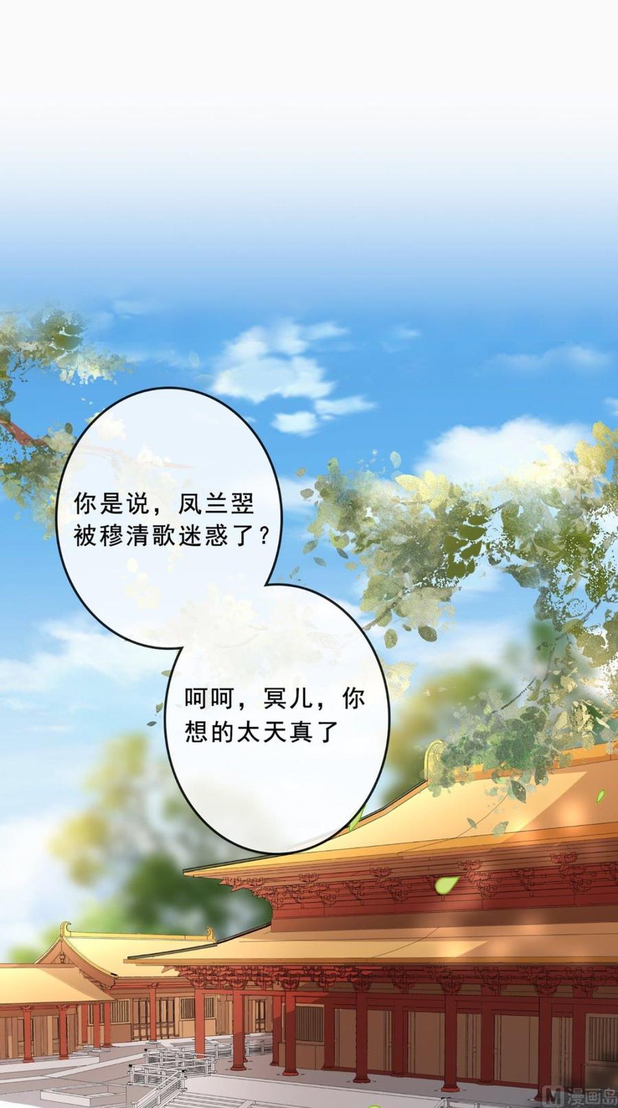 《痴傻毒妃不好惹》第41话 拒绝 第2页