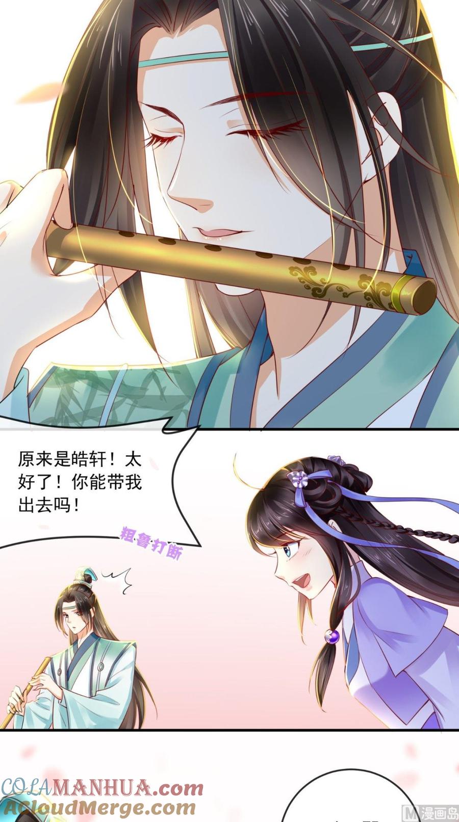 《痴傻毒妃不好惹》第41话 拒绝 第31页