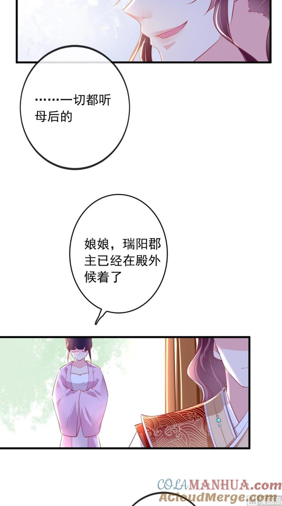 《痴傻毒妃不好惹》第41话 拒绝 第7页