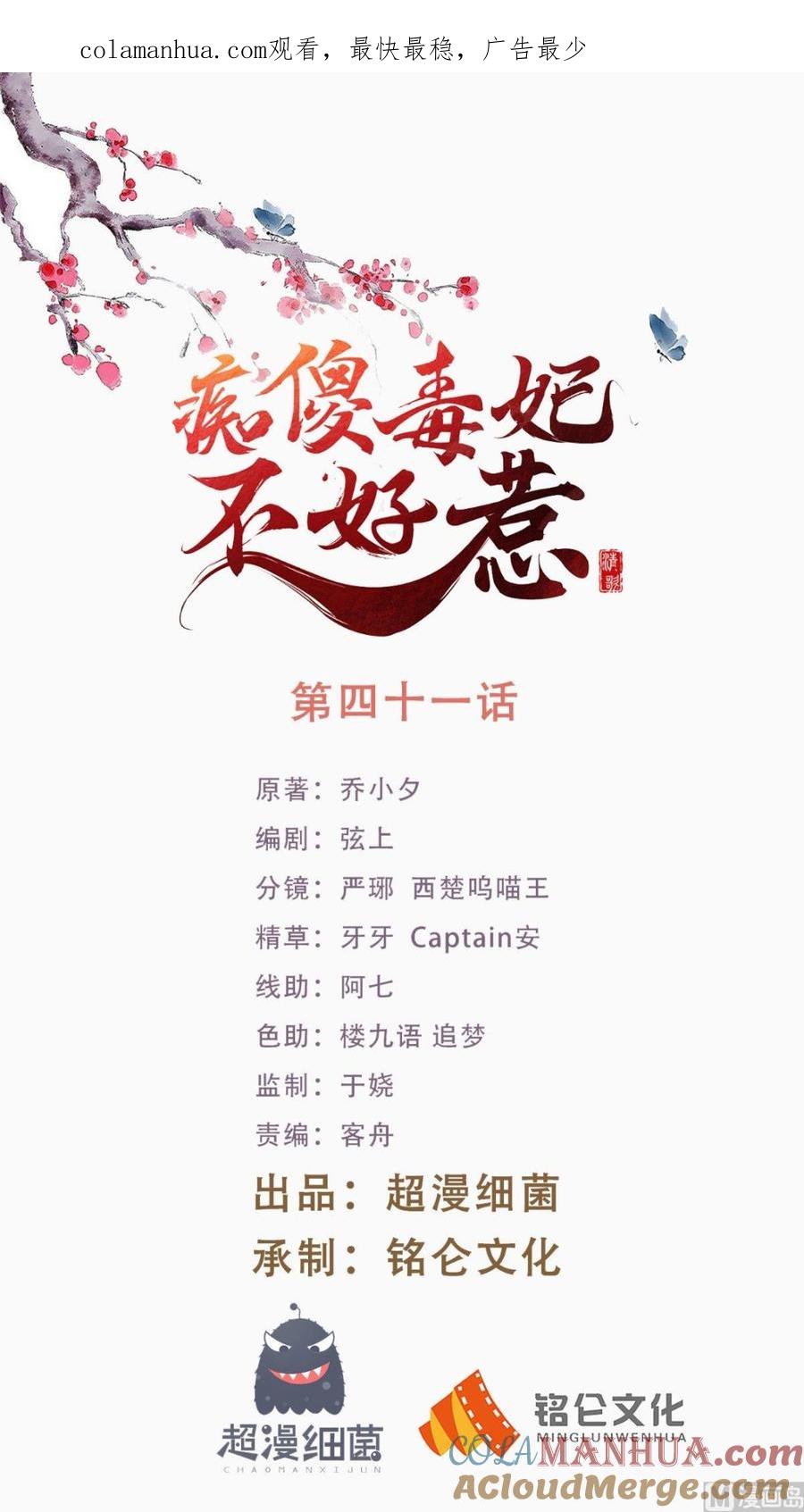 《痴傻毒妃不好惹》第41话 拒绝 第1页
