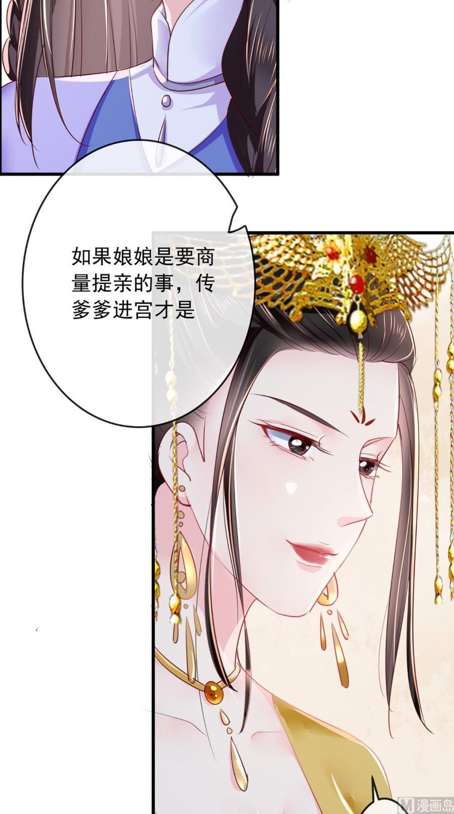 《痴傻毒妃不好惹》第41话 拒绝 第12页