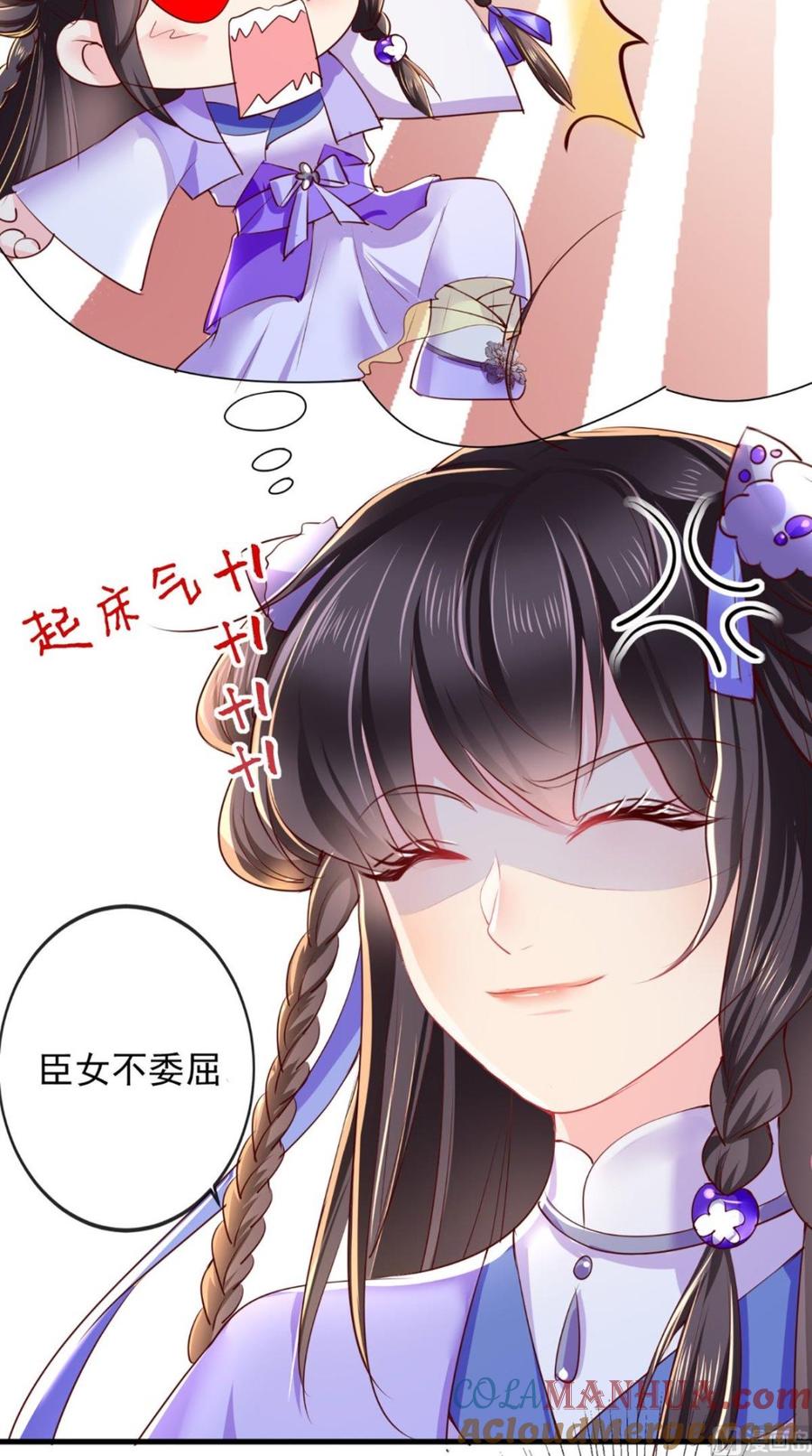 《痴傻毒妃不好惹》第41话 拒绝 第15页