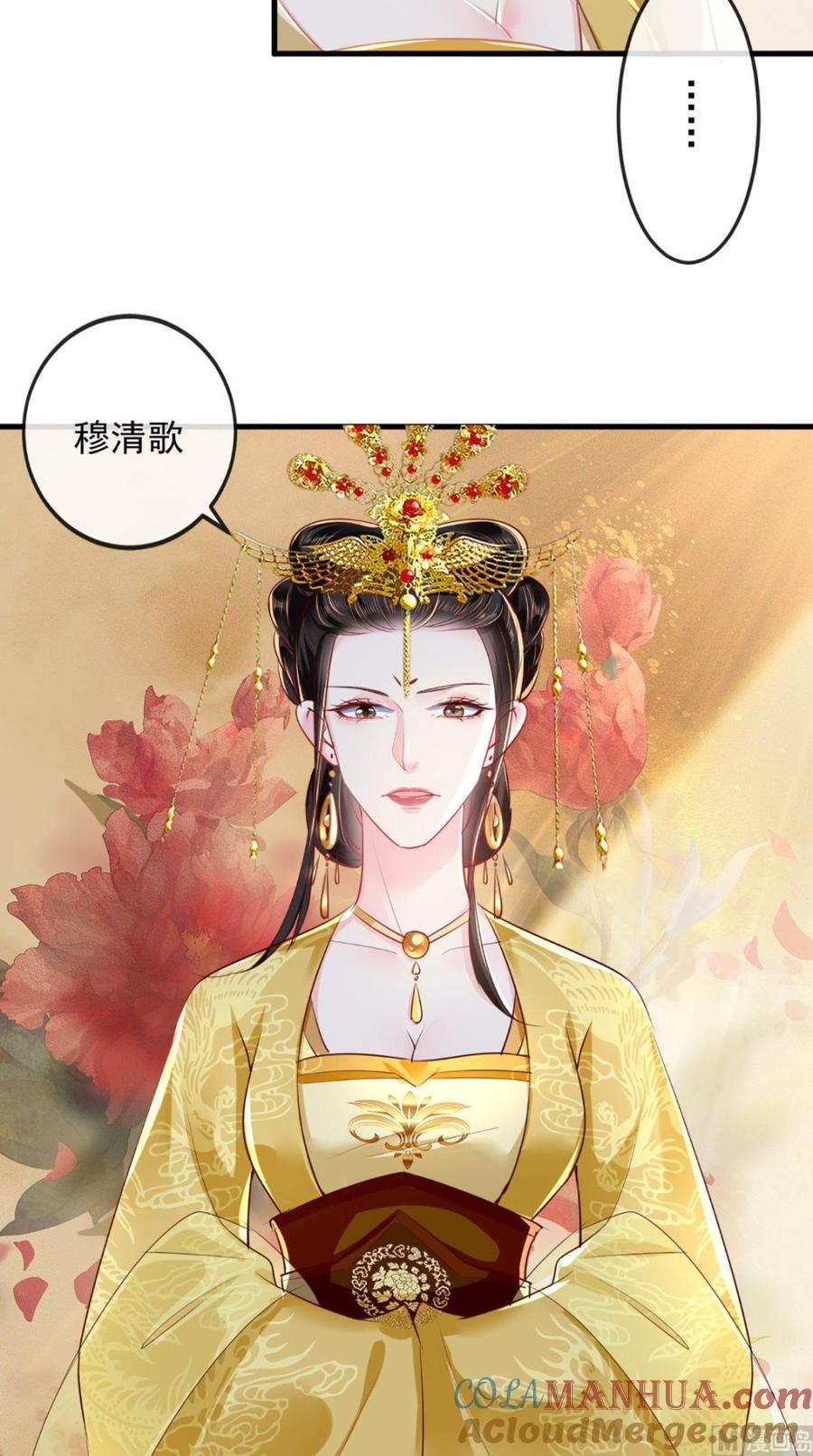 《痴傻毒妃不好惹》第41话 拒绝 第13页