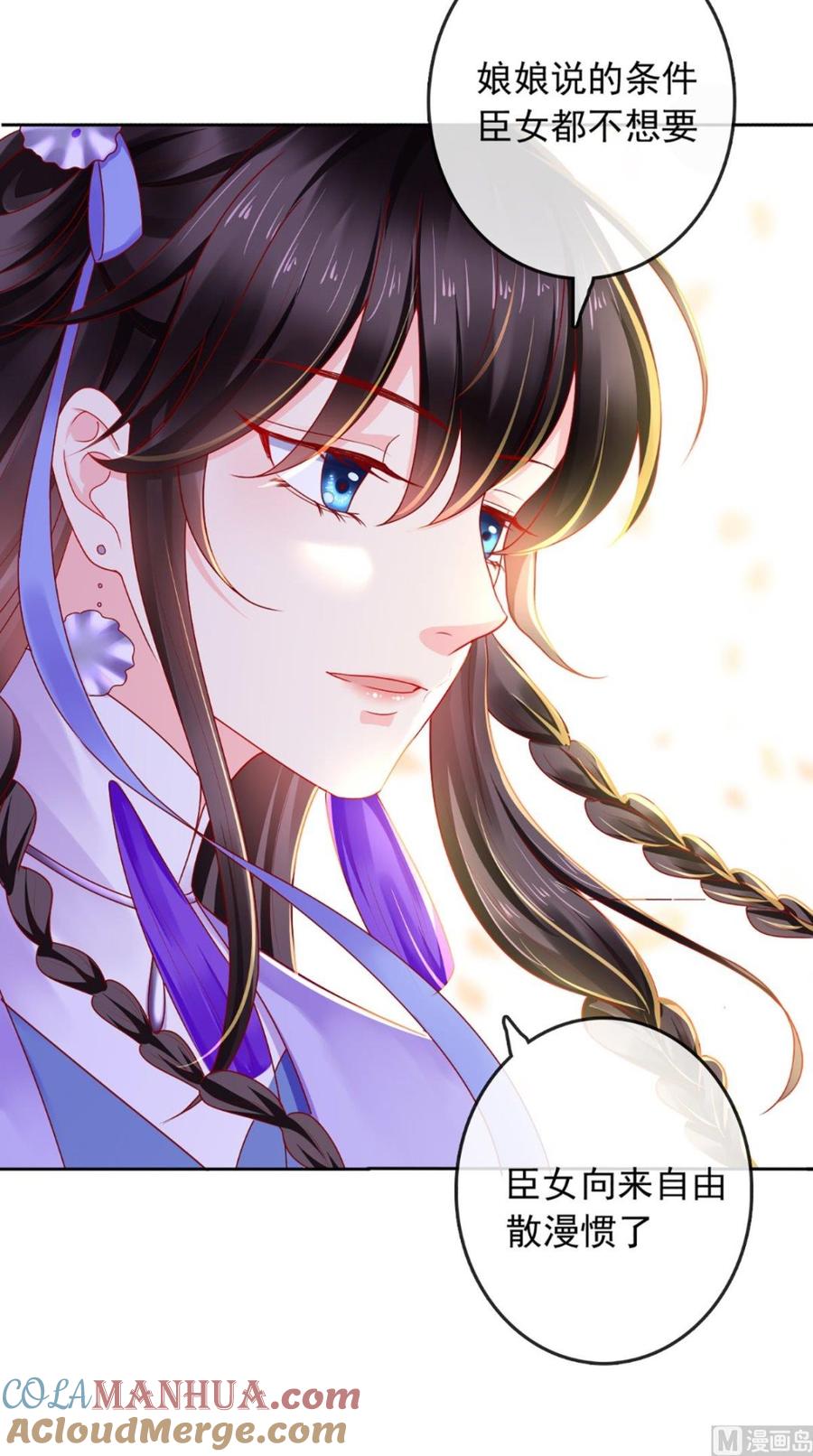 《痴傻毒妃不好惹》第41话 拒绝 第21页
