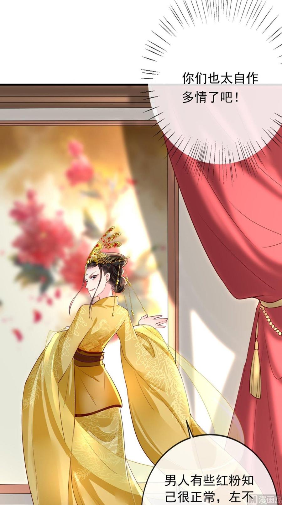 《痴傻毒妃不好惹》第41话 拒绝 第16页