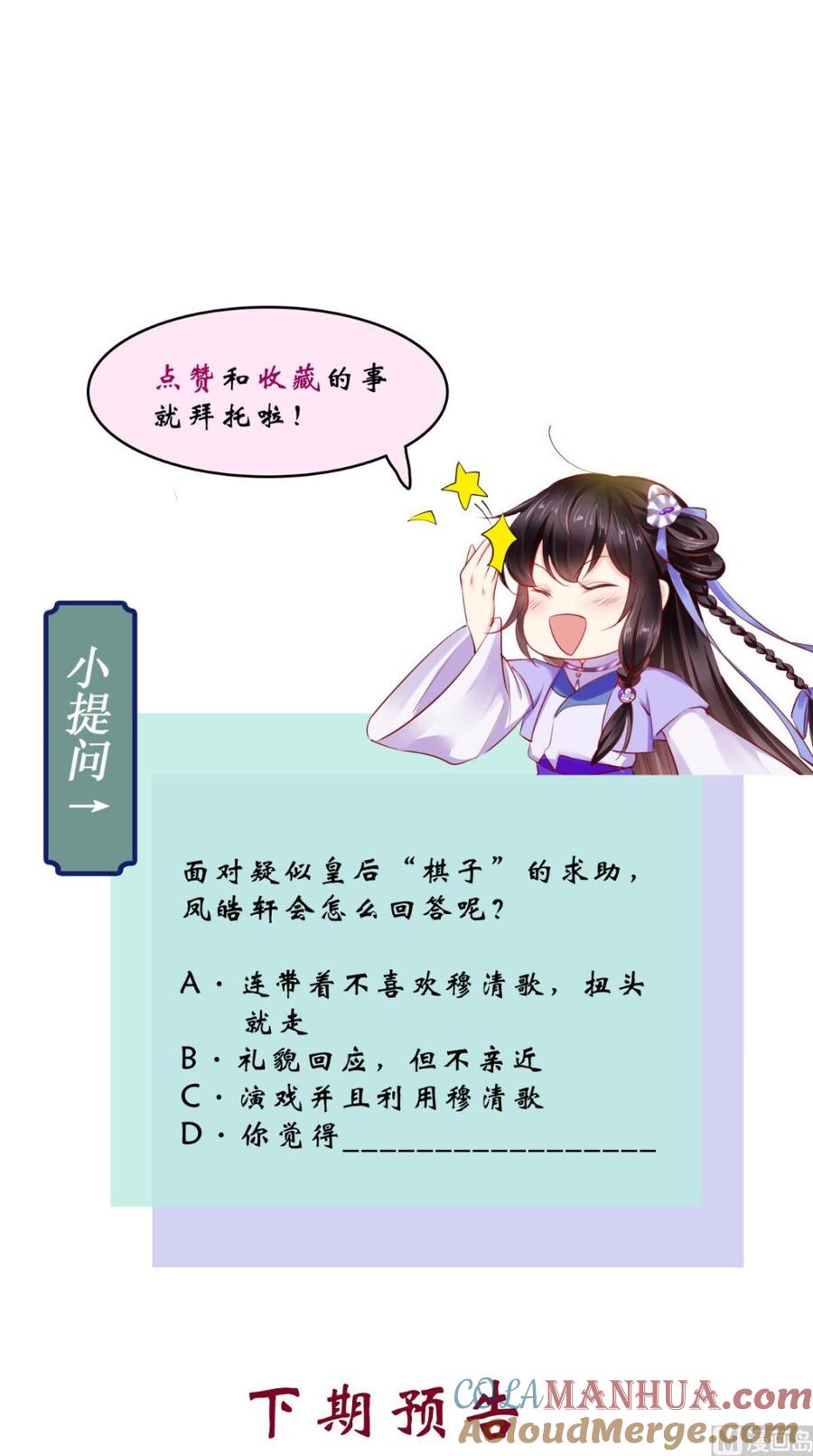 《痴傻毒妃不好惹》第41话 拒绝 第35页
