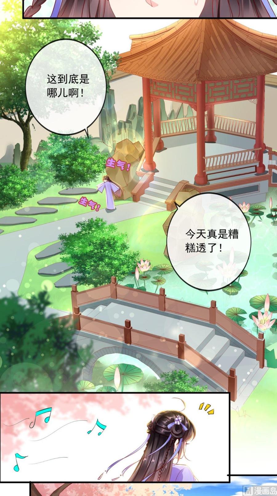 《痴傻毒妃不好惹》第41话 拒绝 第28页