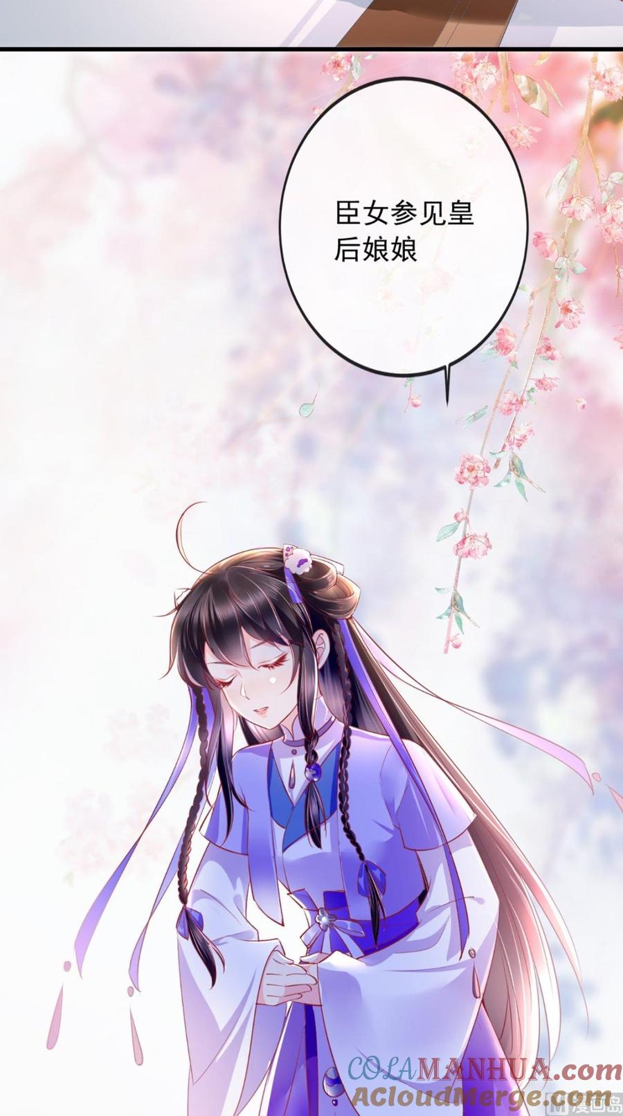 《痴傻毒妃不好惹》第41话 拒绝 第9页