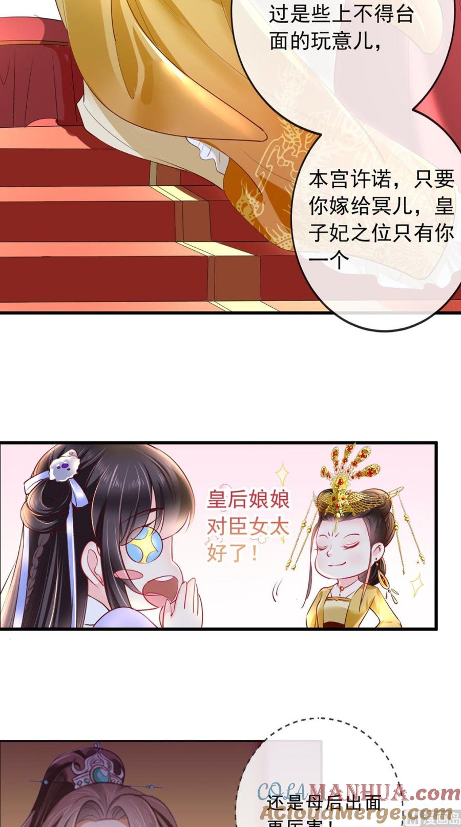 《痴傻毒妃不好惹》第41话 拒绝 第17页