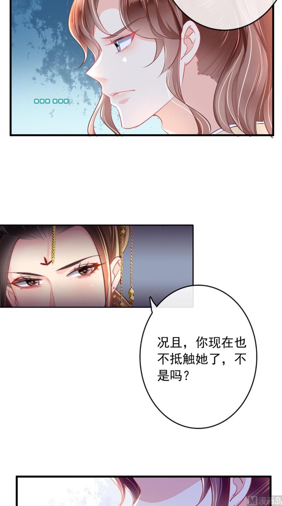 《痴傻毒妃不好惹》第41话 拒绝 第6页