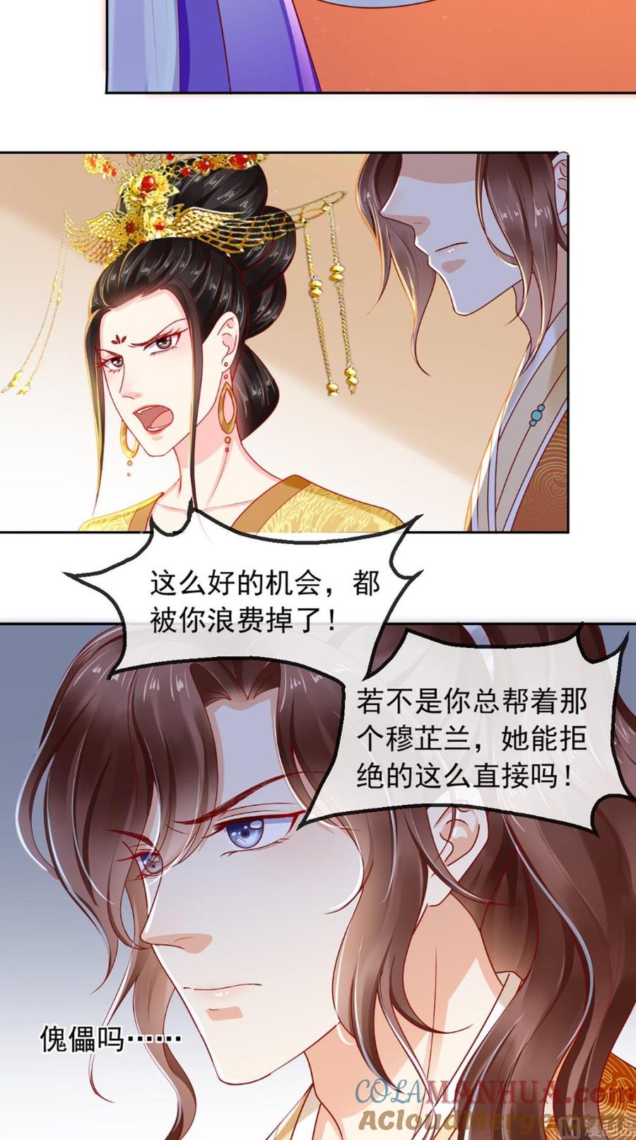《痴傻毒妃不好惹》第41话 拒绝 第25页