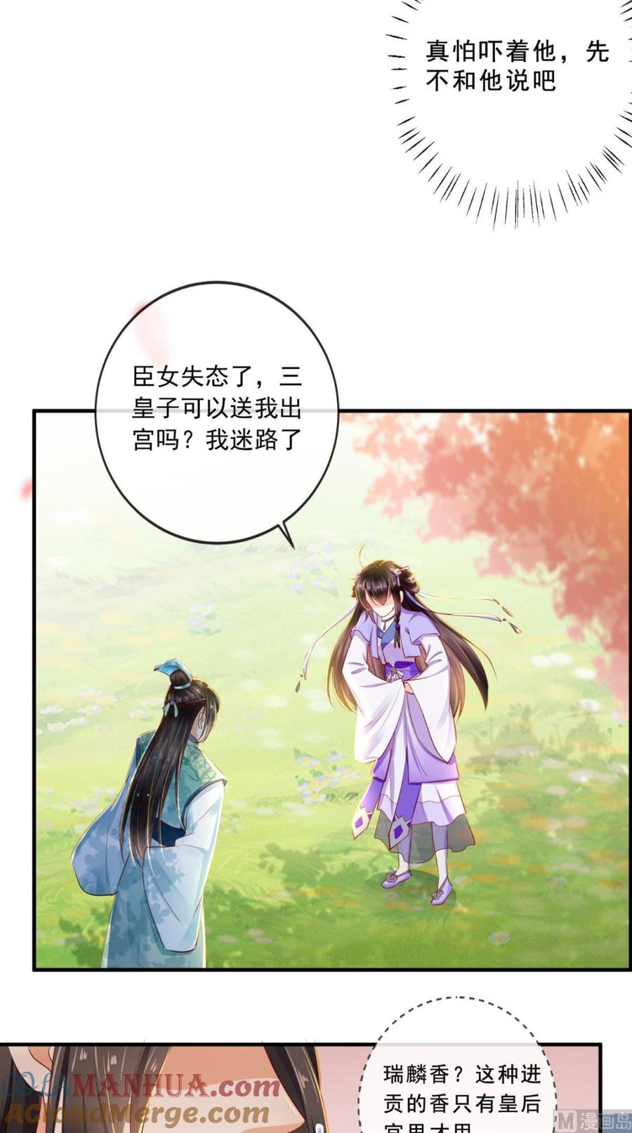 《痴傻毒妃不好惹》第41话 拒绝 第33页