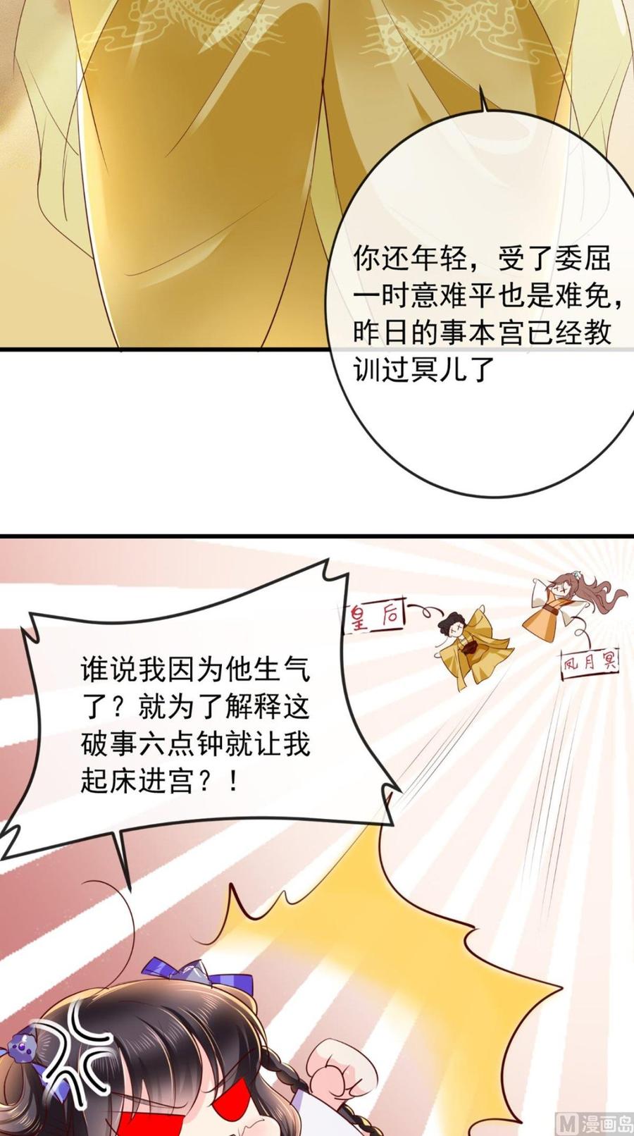 《痴傻毒妃不好惹》第41话 拒绝 第14页