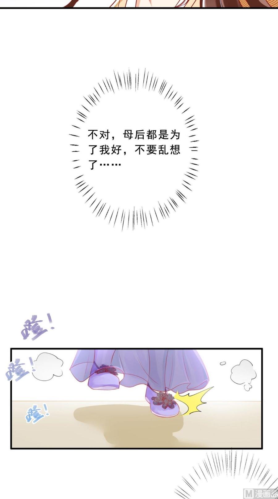 《痴傻毒妃不好惹》第41话 拒绝 第26页