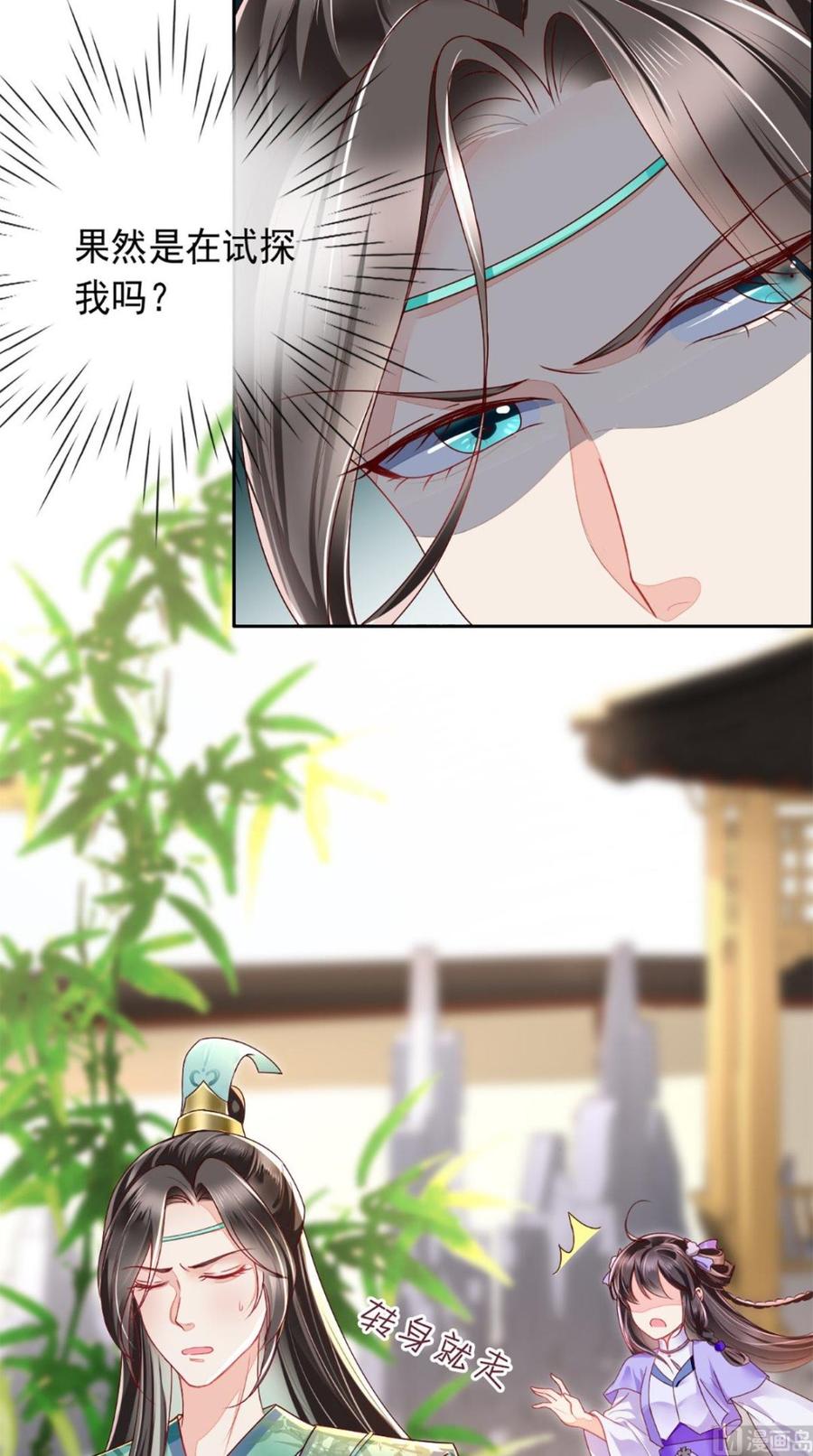 《痴傻毒妃不好惹》第42话 我在做梦？ 第4页