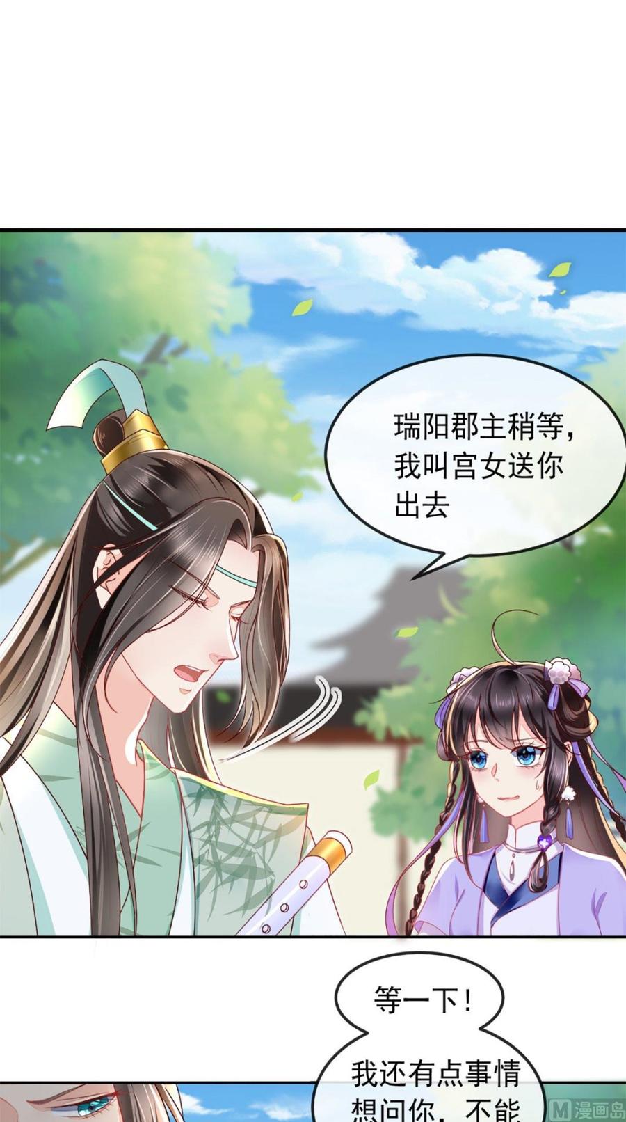 《痴傻毒妃不好惹》第42话 我在做梦？ 第2页