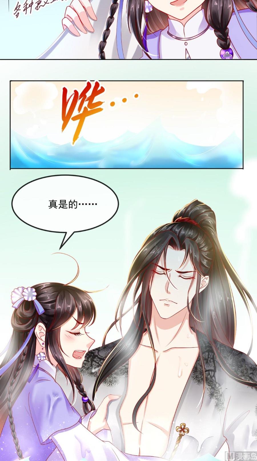 《痴傻毒妃不好惹》第42话 我在做梦？ 第28页