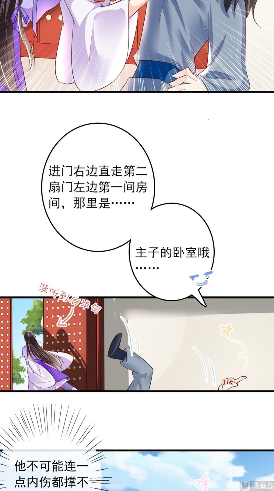 《痴傻毒妃不好惹》第42话 我在做梦？ 第12页