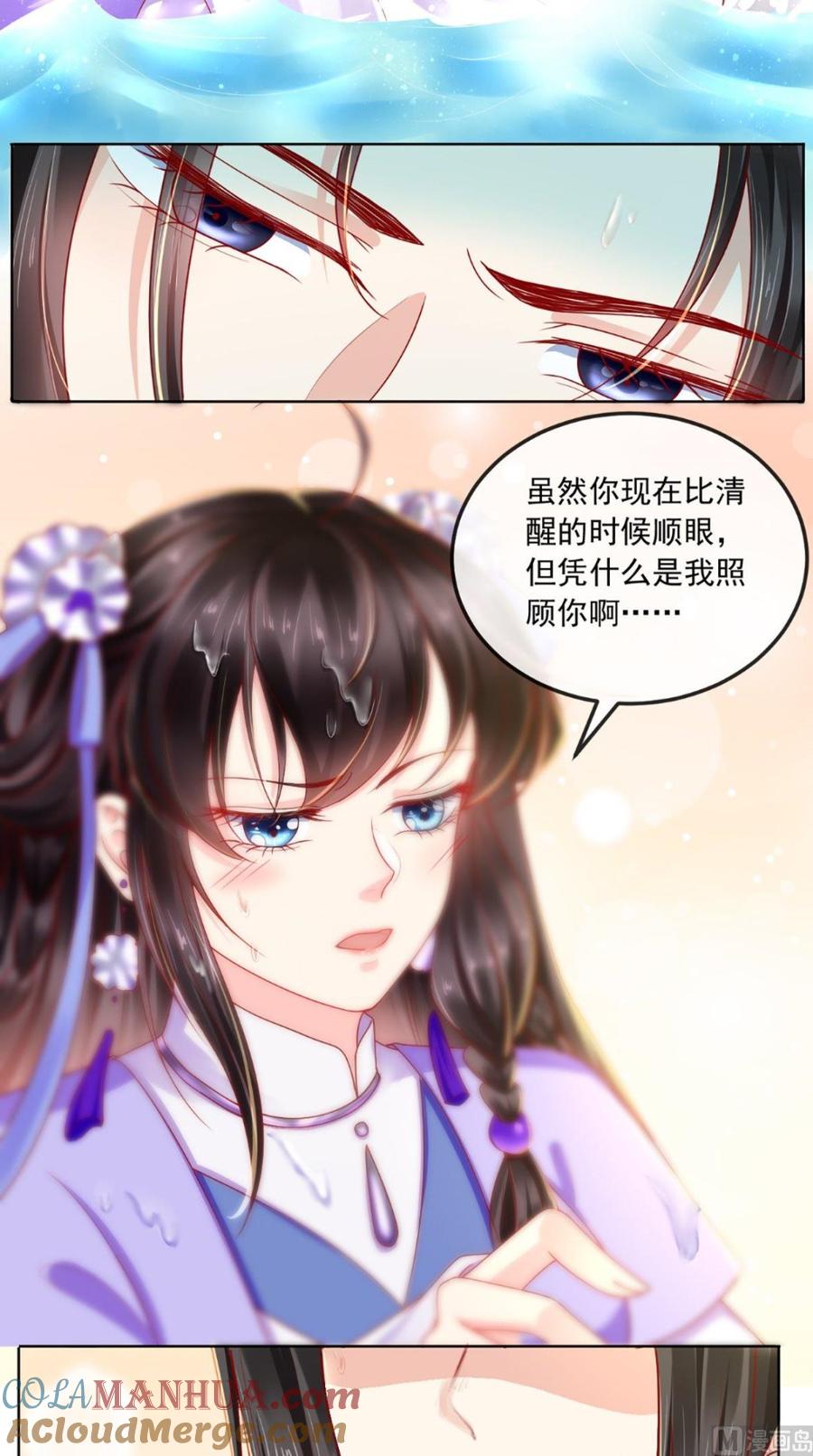 《痴傻毒妃不好惹》第42话 我在做梦？ 第29页