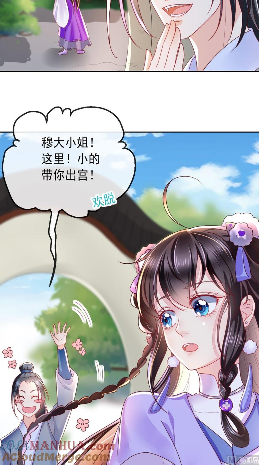 《痴傻毒妃不好惹》第42话 我在做梦？ 第7页