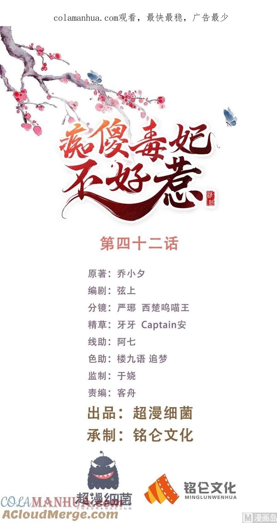 《痴傻毒妃不好惹》第42话 我在做梦？ 第1页