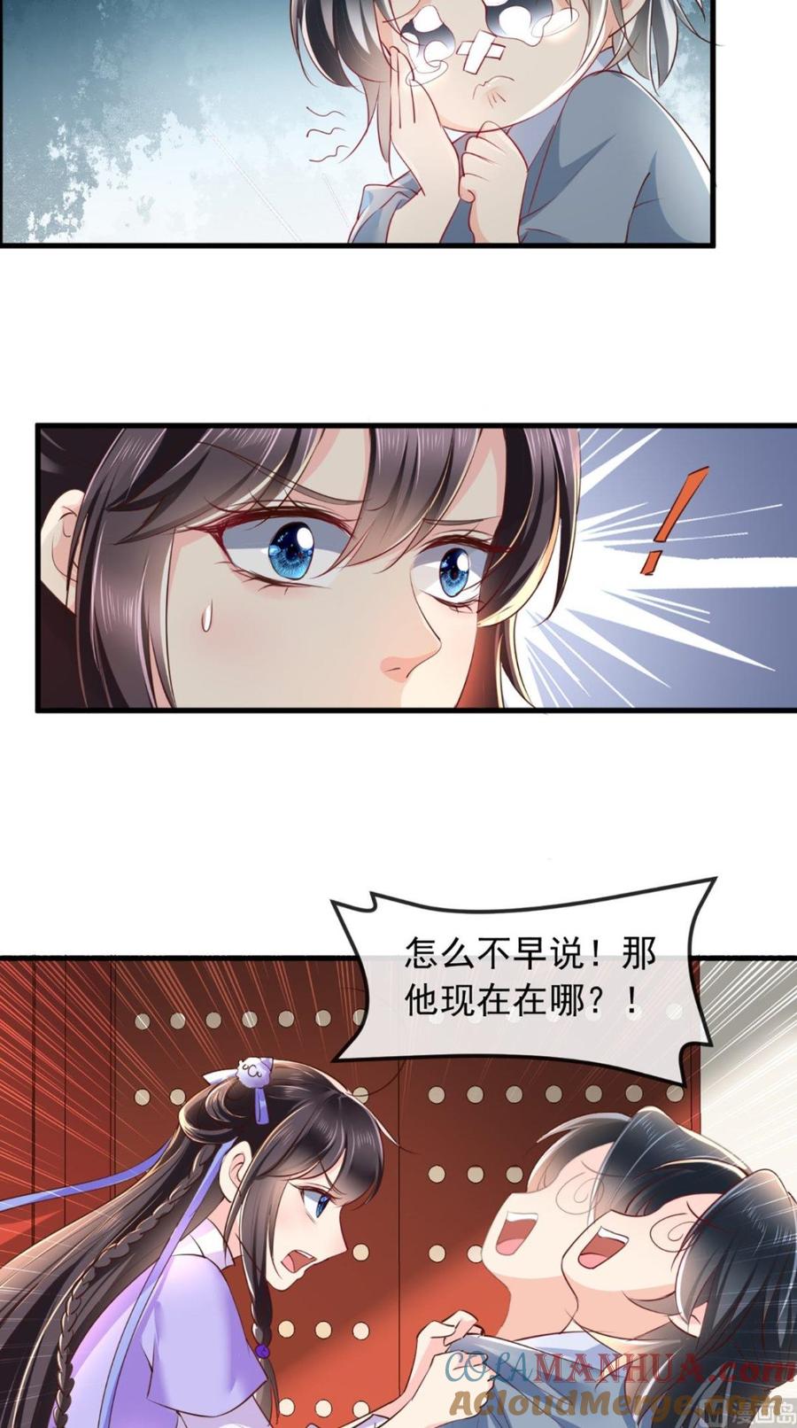《痴傻毒妃不好惹》第42话 我在做梦？ 第11页