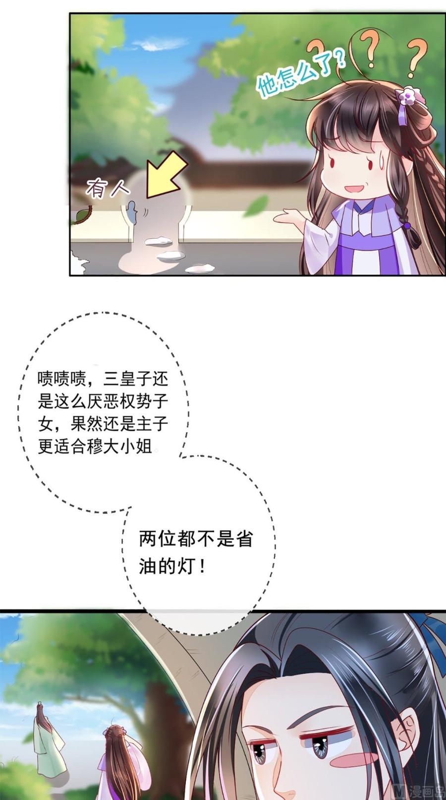 《痴傻毒妃不好惹》第42话 我在做梦？ 第6页