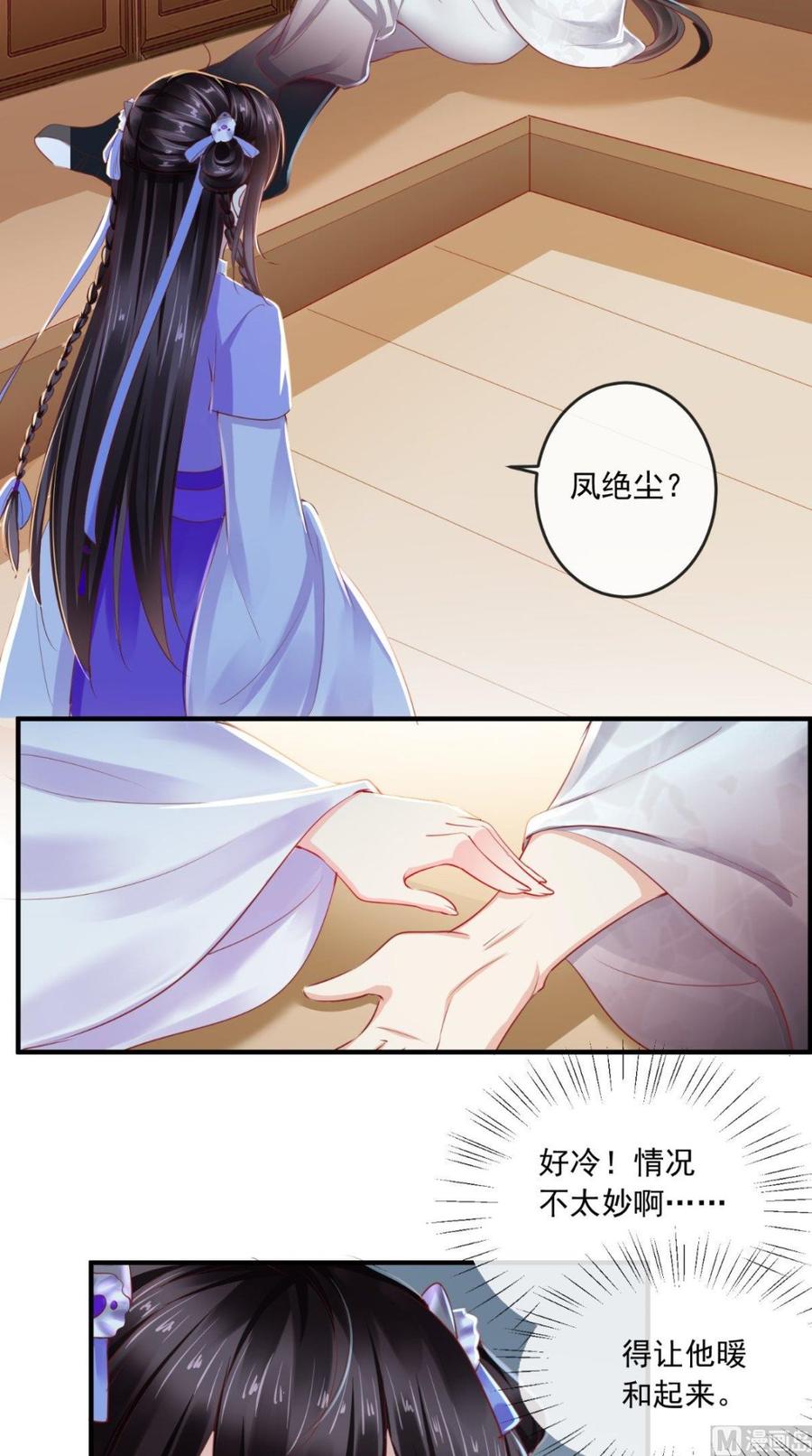 《痴傻毒妃不好惹》第42话 我在做梦？ 第24页