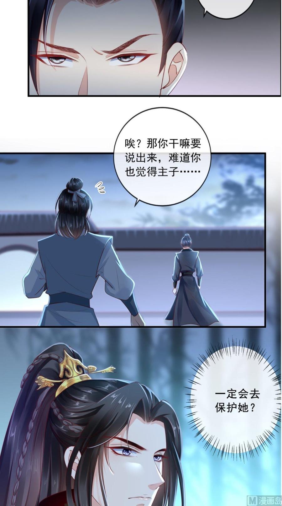 《痴傻毒妃不好惹》第43话 生母是公主？ 第22页