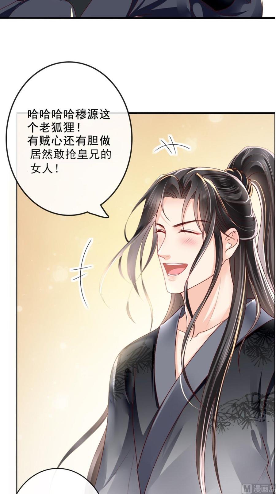 《痴傻毒妃不好惹》第43话 生母是公主？ 第18页