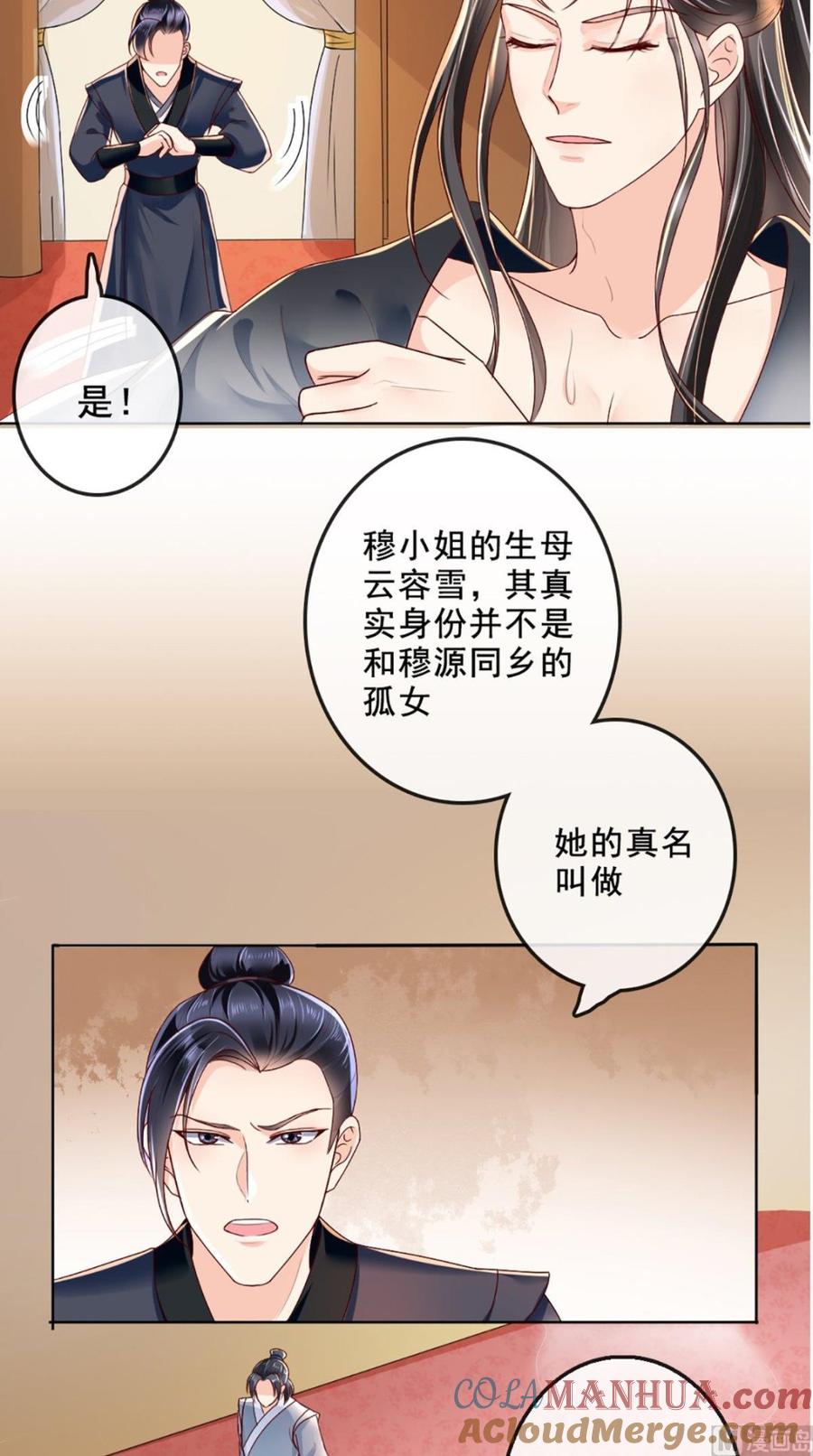 《痴傻毒妃不好惹》第43话 生母是公主？ 第13页