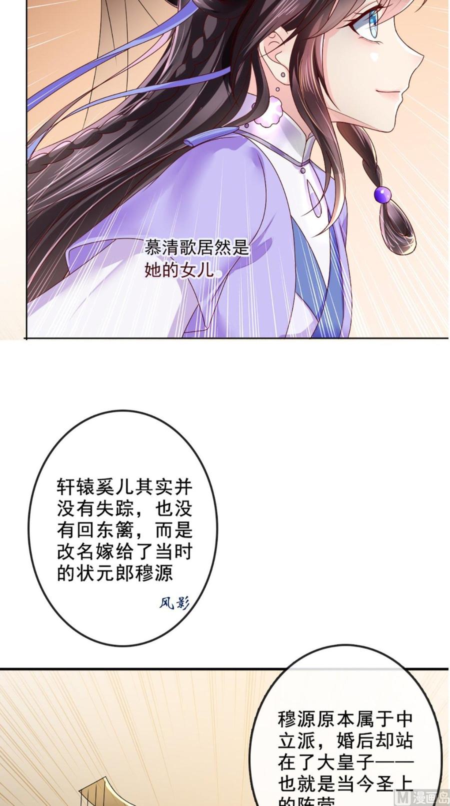 《痴傻毒妃不好惹》第43话 生母是公主？ 第16页