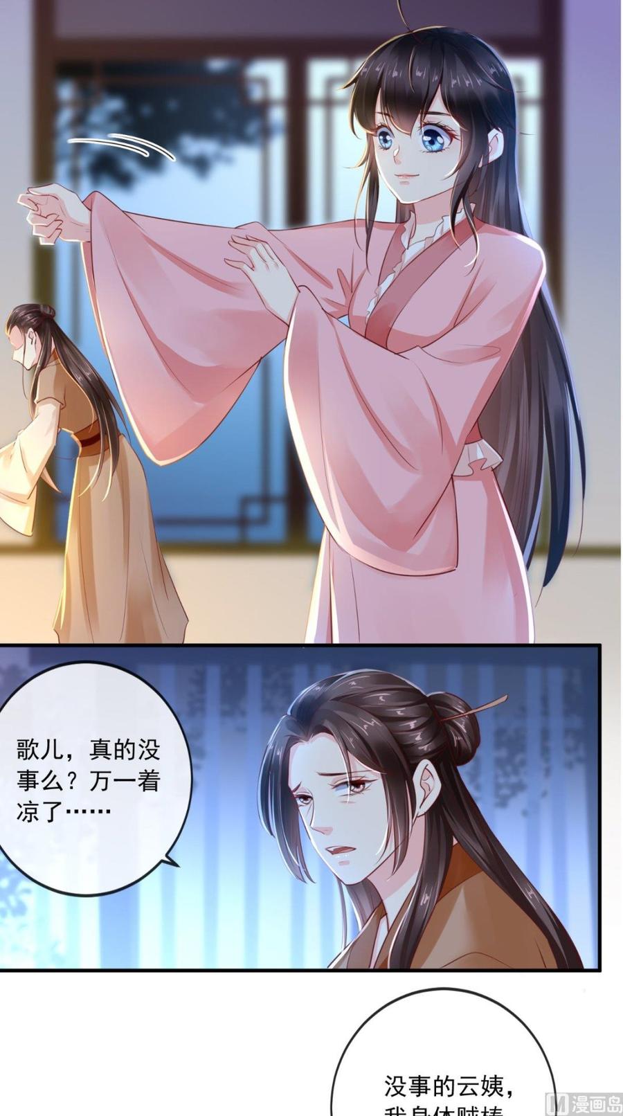 《痴傻毒妃不好惹》第43话 生母是公主？ 第24页