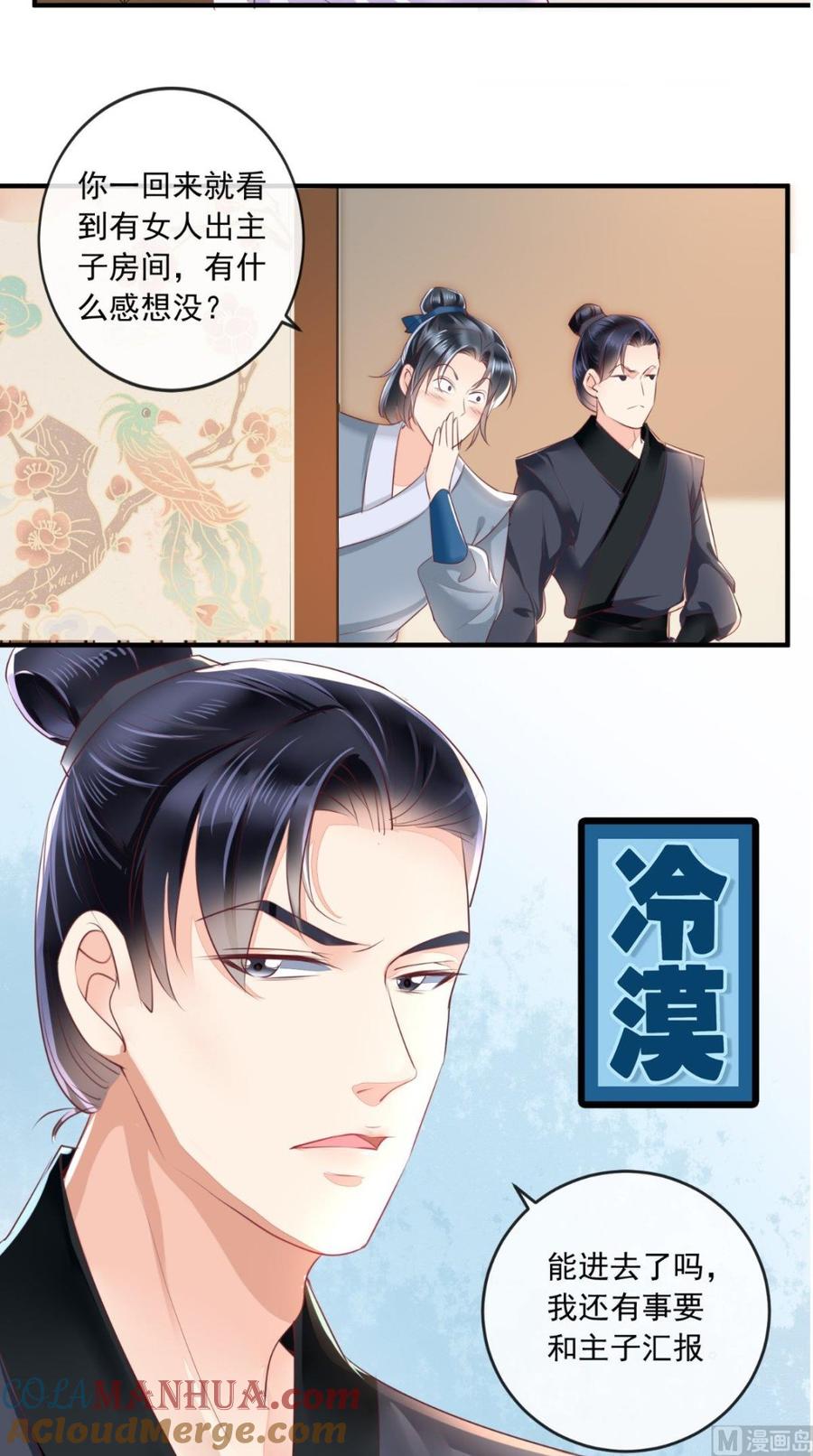 《痴傻毒妃不好惹》第43话 生母是公主？ 第9页