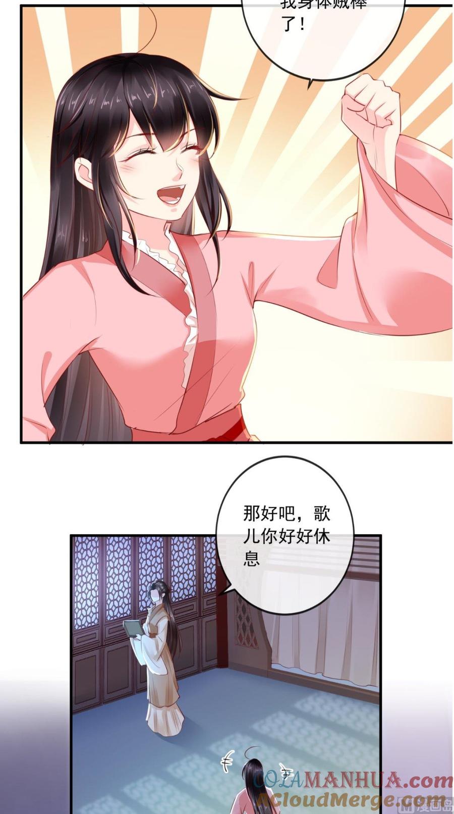 《痴傻毒妃不好惹》第43话 生母是公主？ 第25页