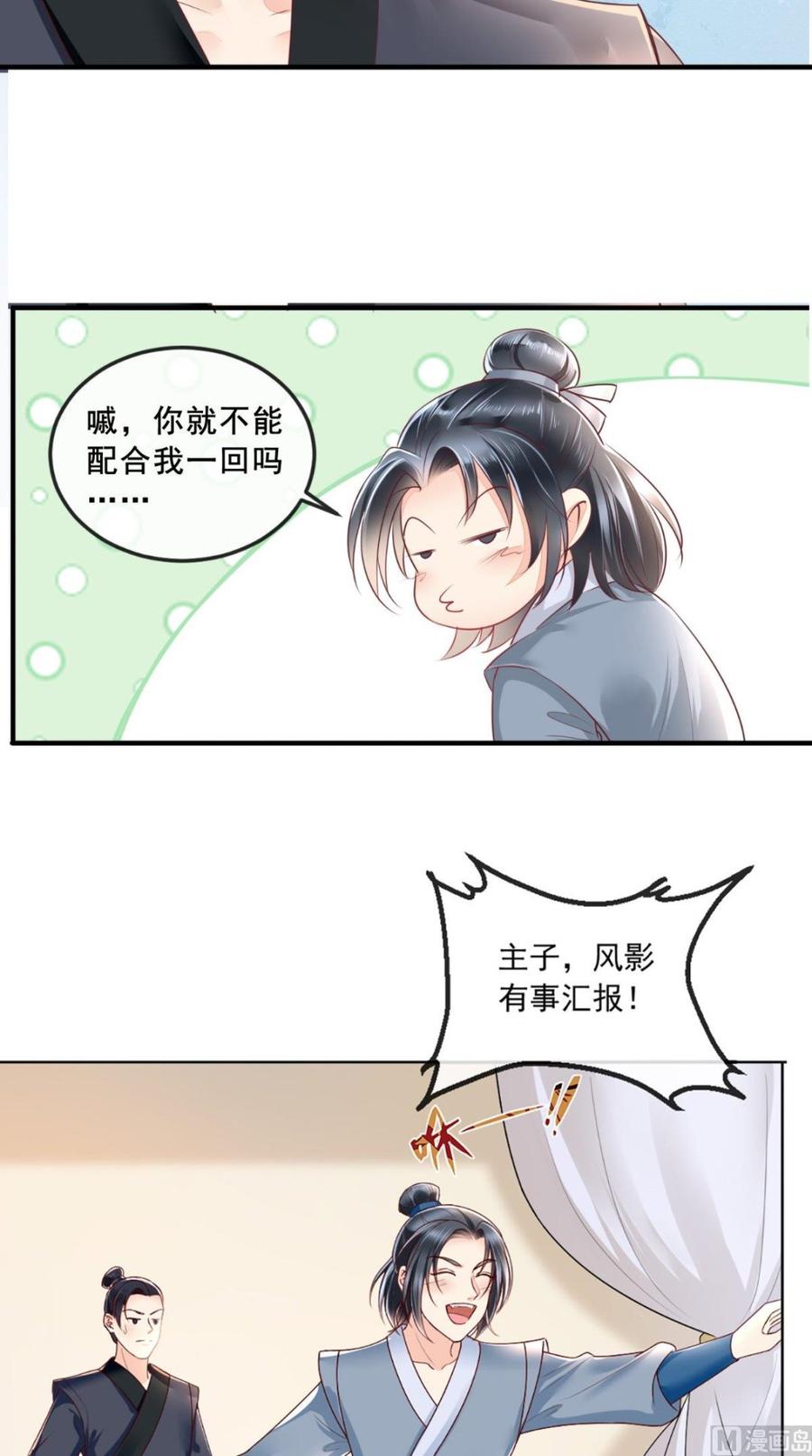 《痴傻毒妃不好惹》第43话 生母是公主？ 第10页