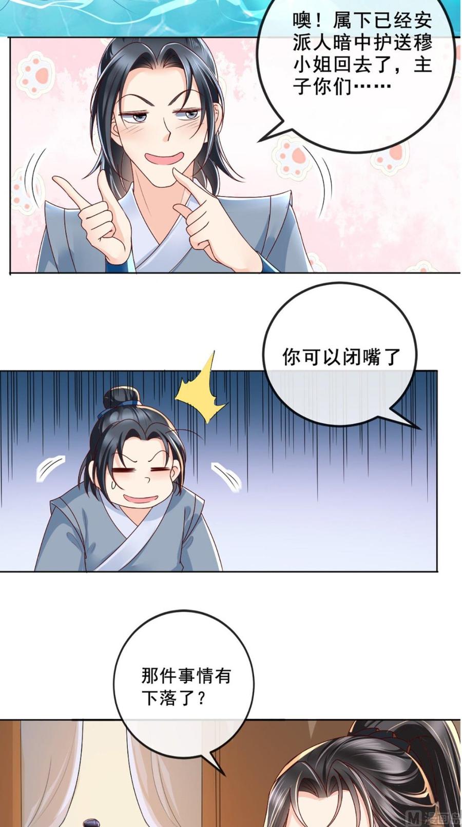 《痴傻毒妃不好惹》第43话 生母是公主？ 第12页