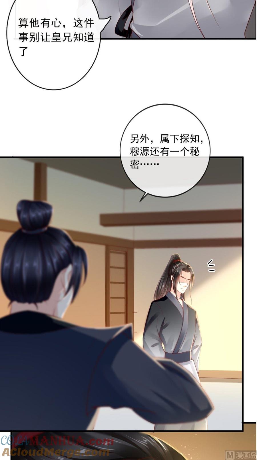 《痴傻毒妃不好惹》第43话 生母是公主？ 第19页
