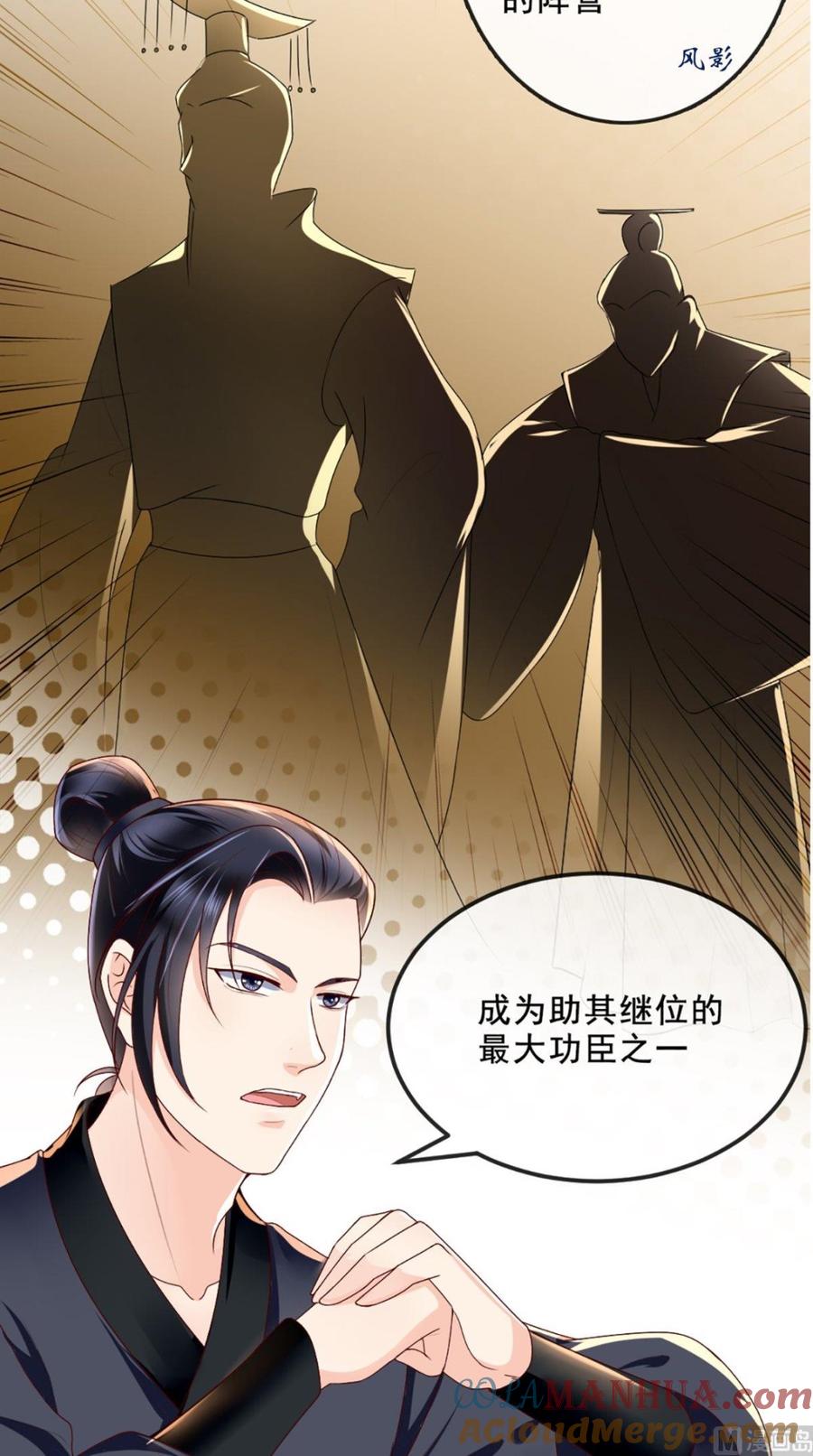 《痴傻毒妃不好惹》第43话 生母是公主？ 第17页