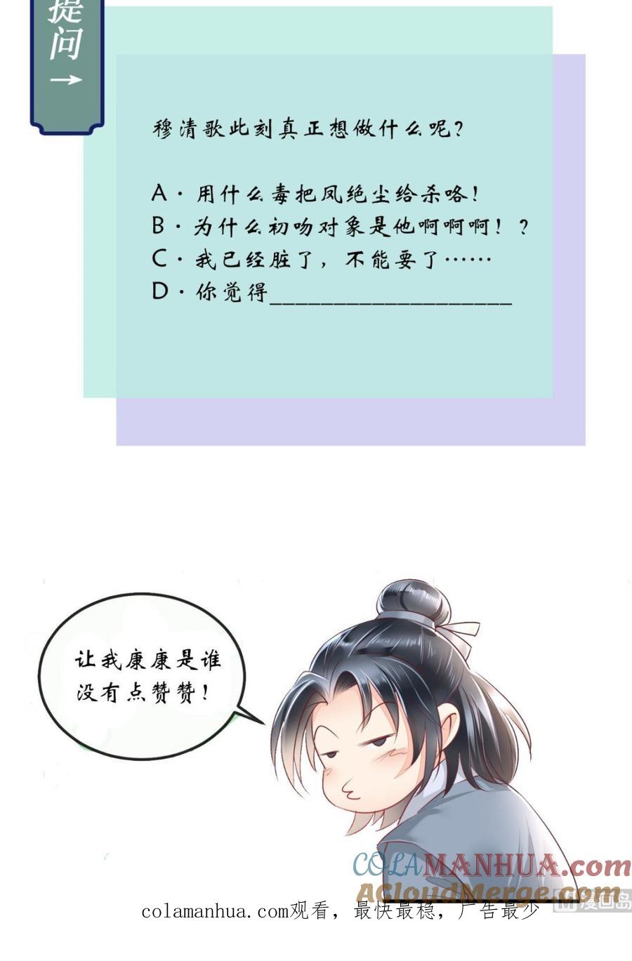 《痴傻毒妃不好惹》第43话 生母是公主？ 第31页