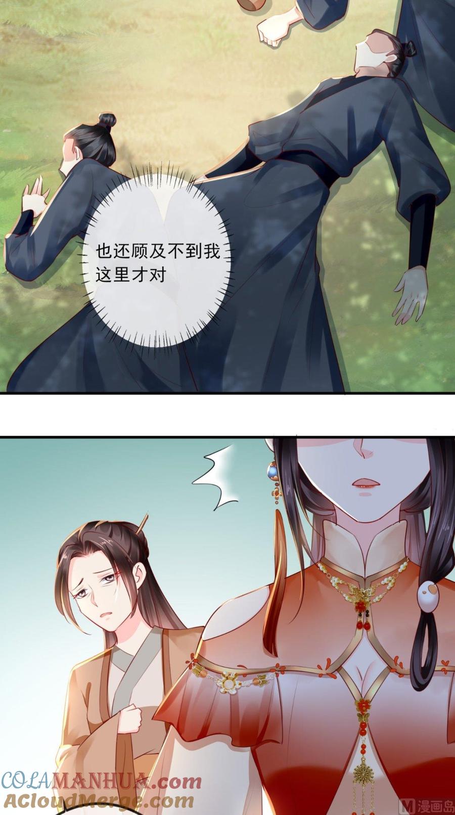 《痴傻毒妃不好惹》第44话 刺杀 第37页