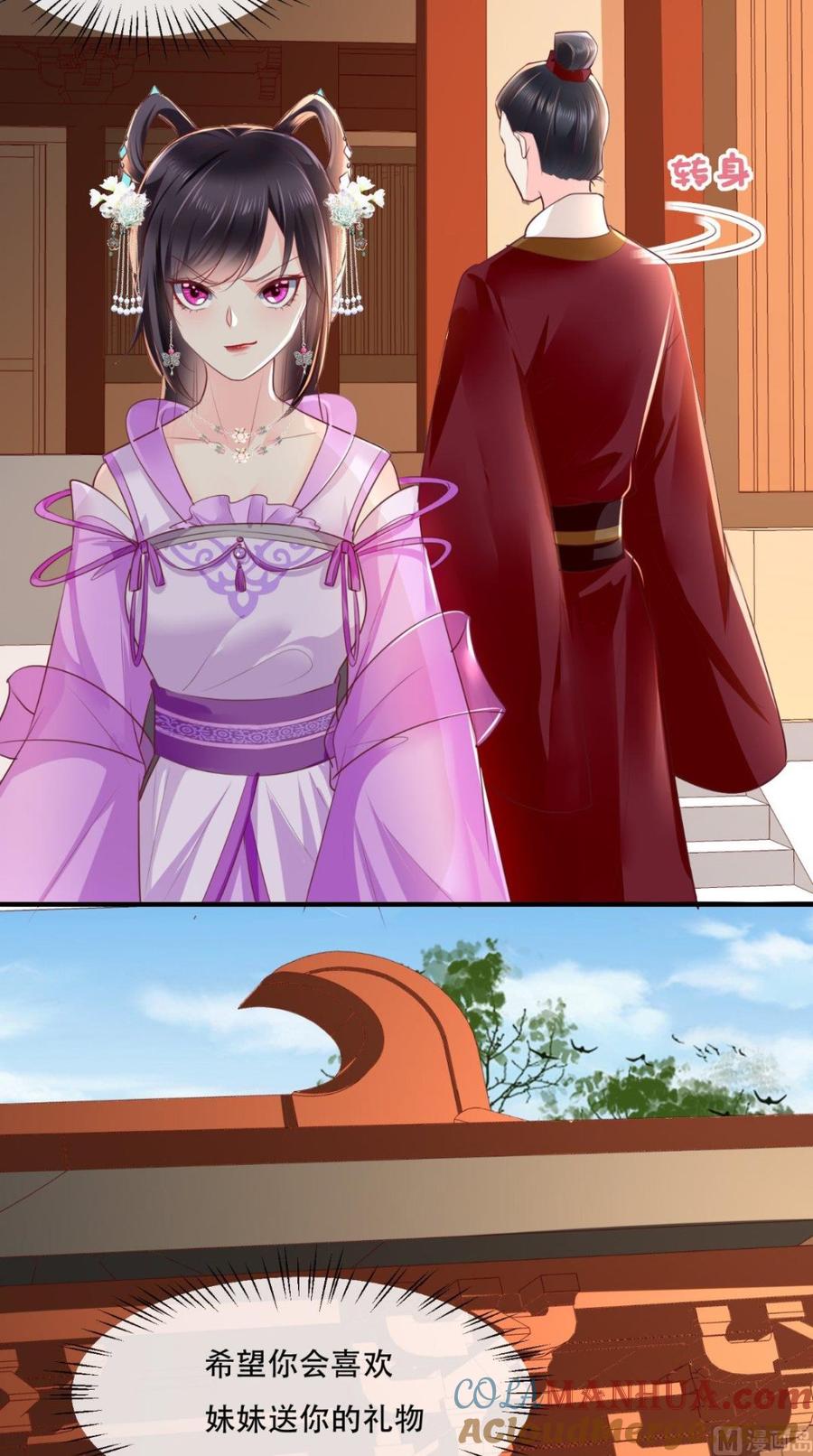 《痴傻毒妃不好惹》第44话 刺杀 第7页