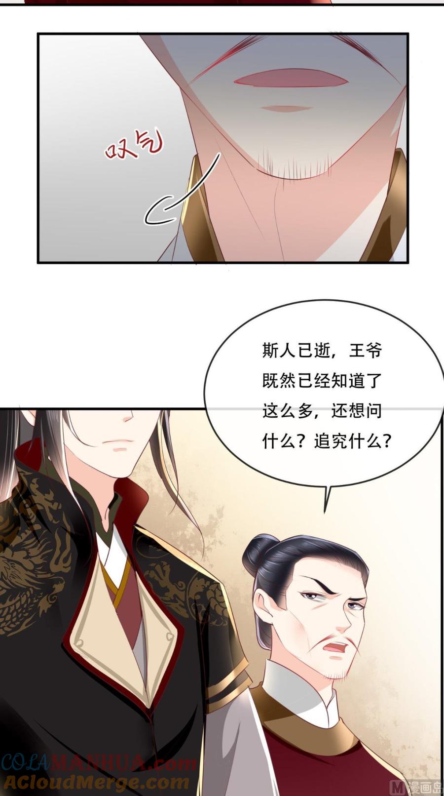 《痴傻毒妃不好惹》第44话 刺杀 第23页